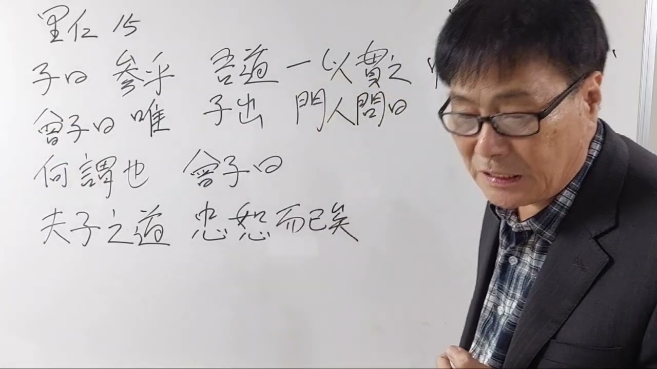 박포 논어읽기 이인편 15장