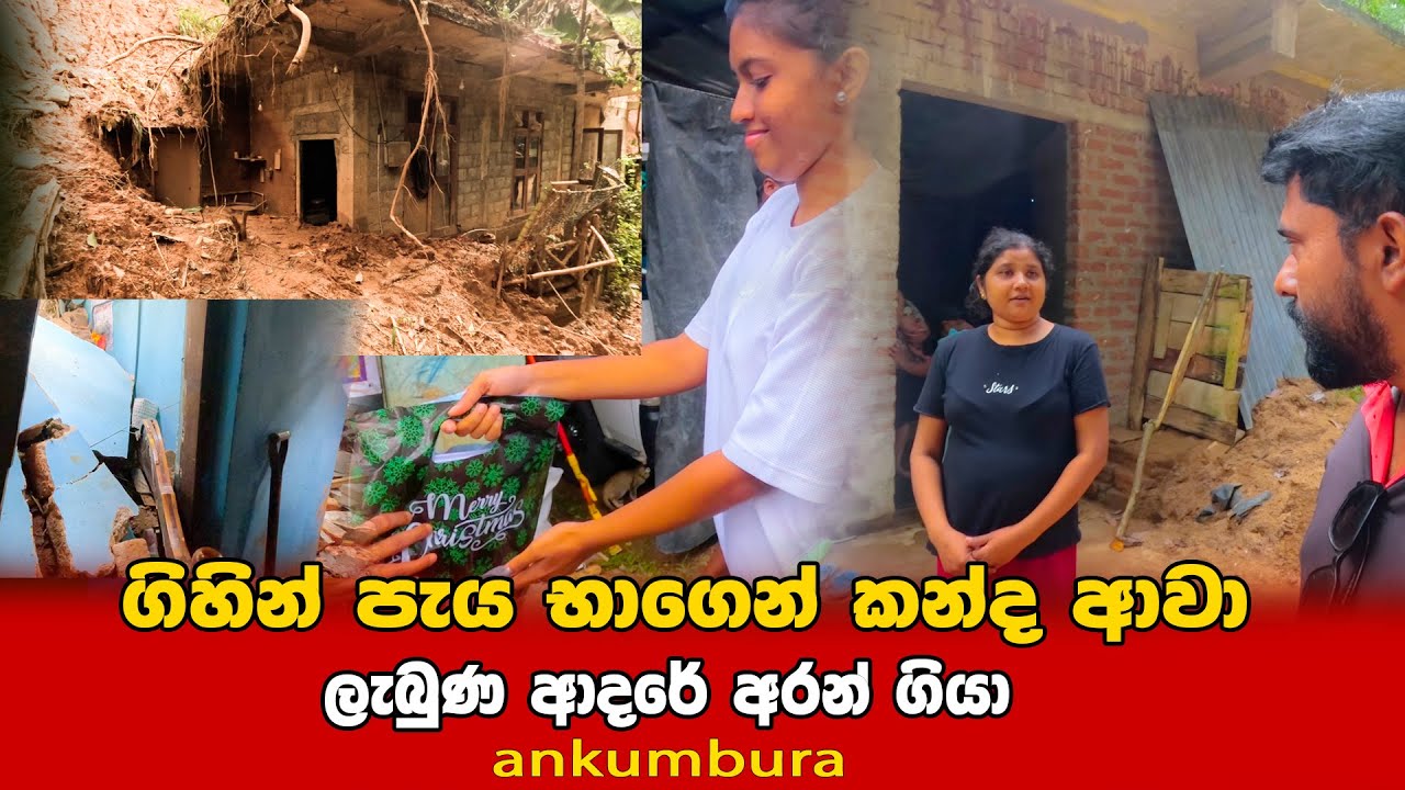 උඩින් වතුර පාරක් ආවා ගිහින් පැය භාගෙන් කන්ද ආවා 🏕 | ❤🙏 ලැබුන ආදරේ අරන් ගියා | ankumbura