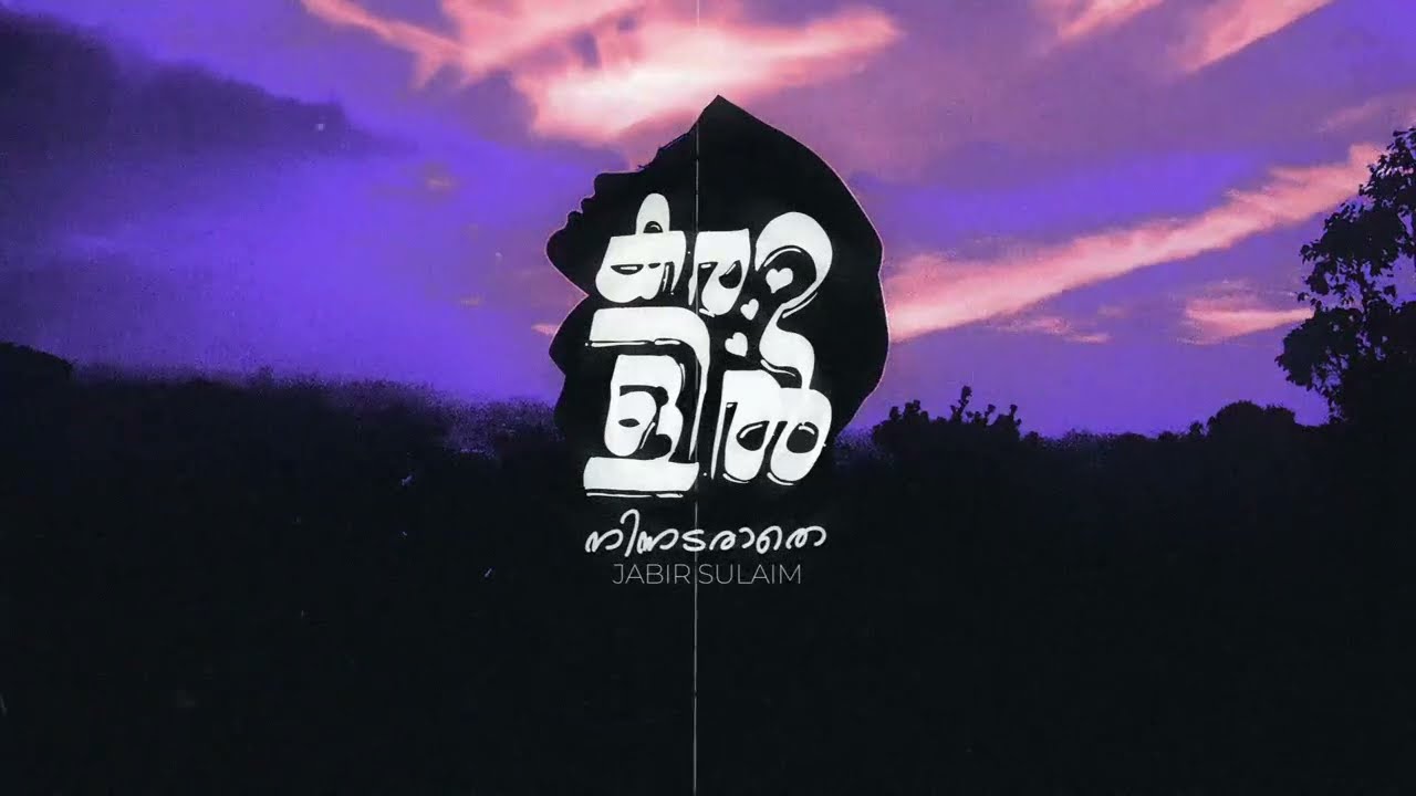 കരളിൽ നിന്നടരാതെ | Karalil Ninnadarathe | Jabir Sulaim | Lyrical Video