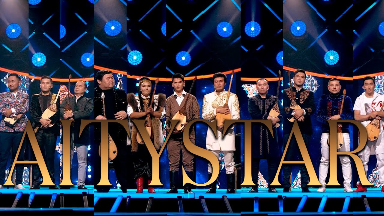 &laquo;Aitystar&raquo;. 12-шығарылым