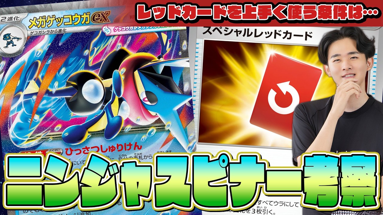 【ポケカ】ニンジャスピナーを解説！ 環境に影響を及ぼすのはやはりあのカードです。