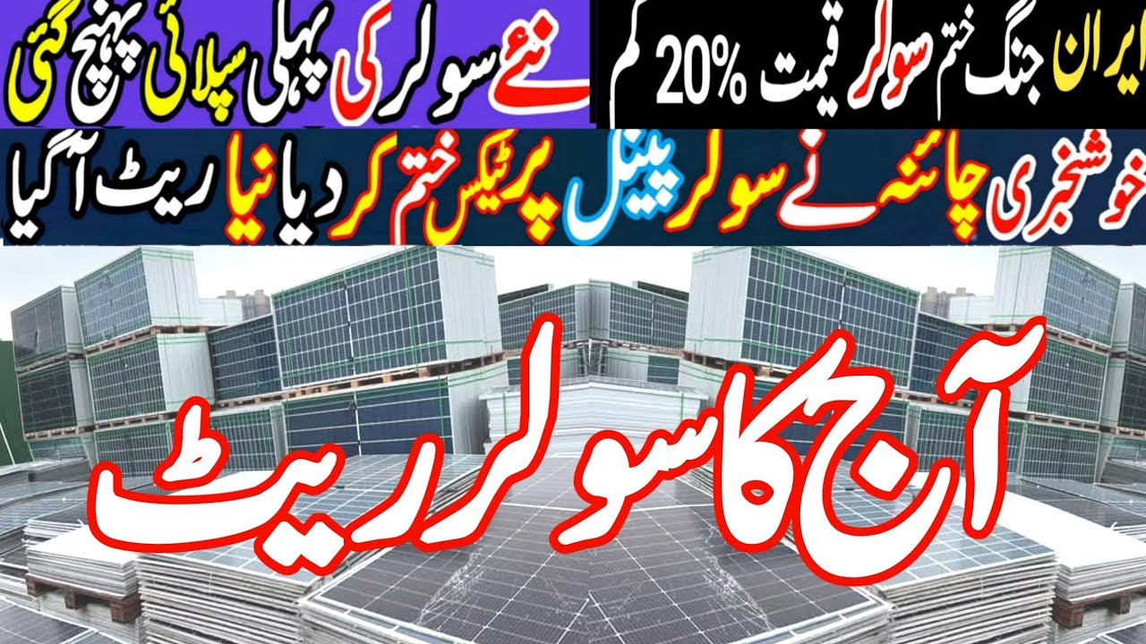 Today Big drop in solar panel price inPakistan.Today 585/640/740w solar panel price in Pakistan. 