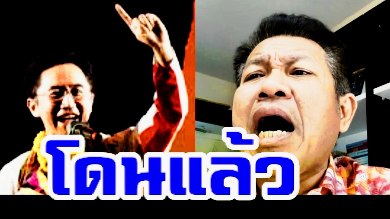 โดนแล้ว ( ยศชนัน ) #ยศชนัน #เท้ง #อนุทิน #ธรรมนัส #ปชน #ภูมิใจไทย #ทนายเดชา #ทนายคลายทุกข์