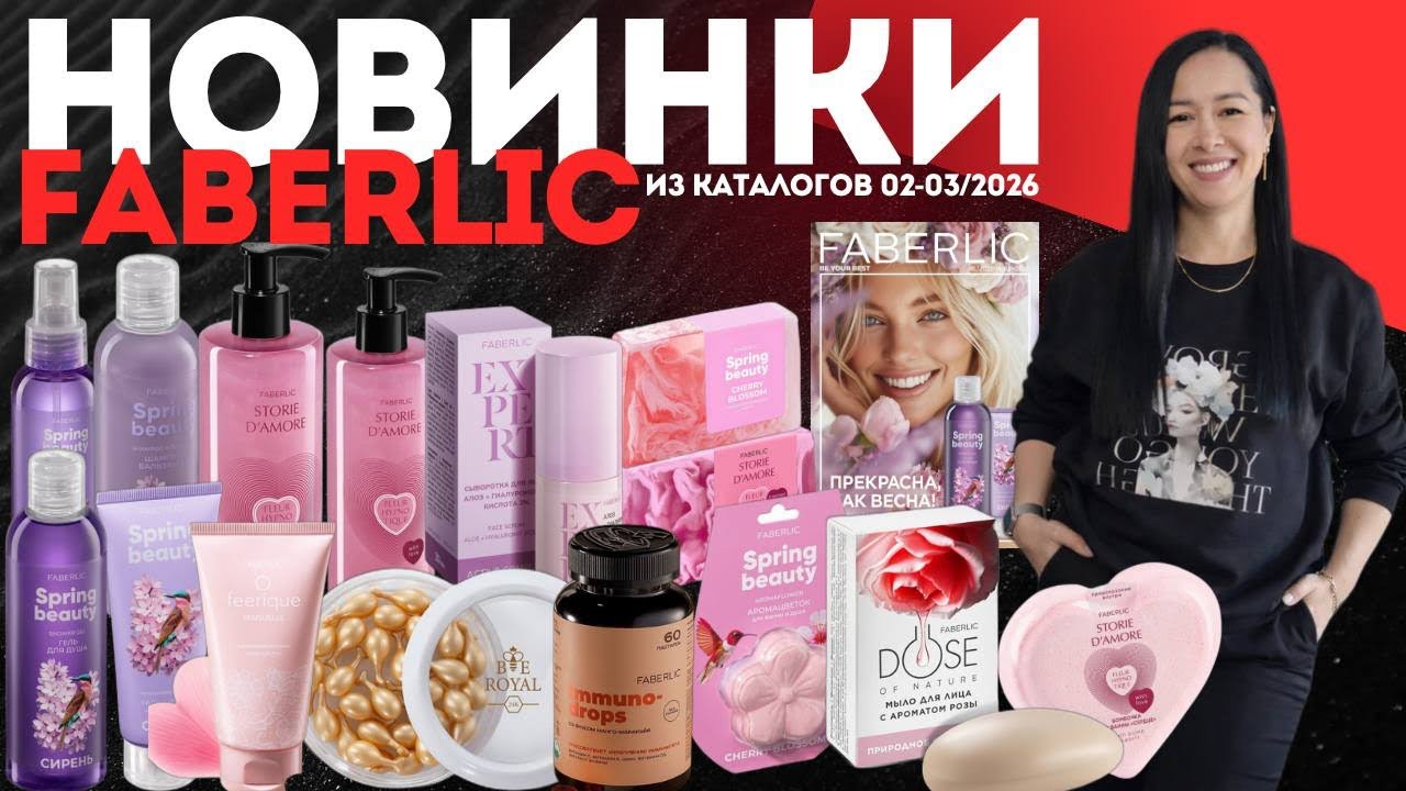 Тестируем и разбираем новинки Фаберлик из 2-3 каталогов