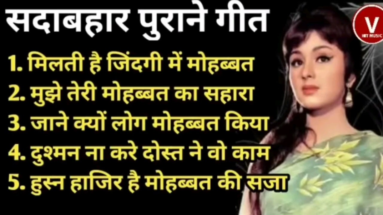 OLD IS GOLD - सदाबहार पुराने गाने ll Old Hindi Romantic Songs ll Evergreen Bollywood Songs