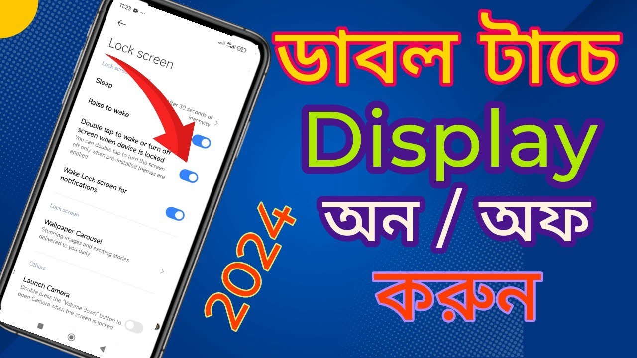 কিভাবে স্ক্রিনে ডাবল টাচ করে ডিসপ্লে অন / অফ করব |   Double Touch The On/ Off Screen @SKSahin071