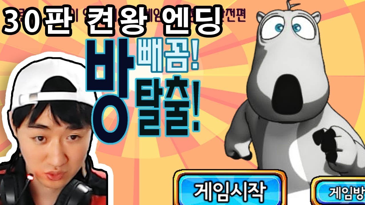 빼꼼 방탈출 안전교육게임 30판 모두 클리어 완결 엔딩
