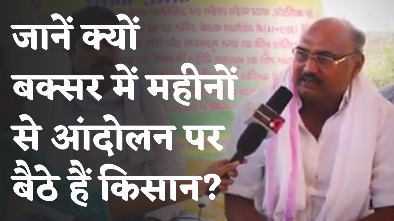 बक्सर पावर प्लांट्स में लिए जमीन किसानों के अब तक नहीं मिला मुआवजा | Buxar me Kisano ka Protest