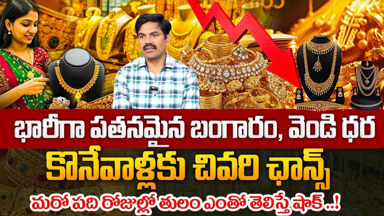 Today Gold Rate Update | Silver Rate In India 2026 Updates | Gold Price Today | SumanTV Vishnu