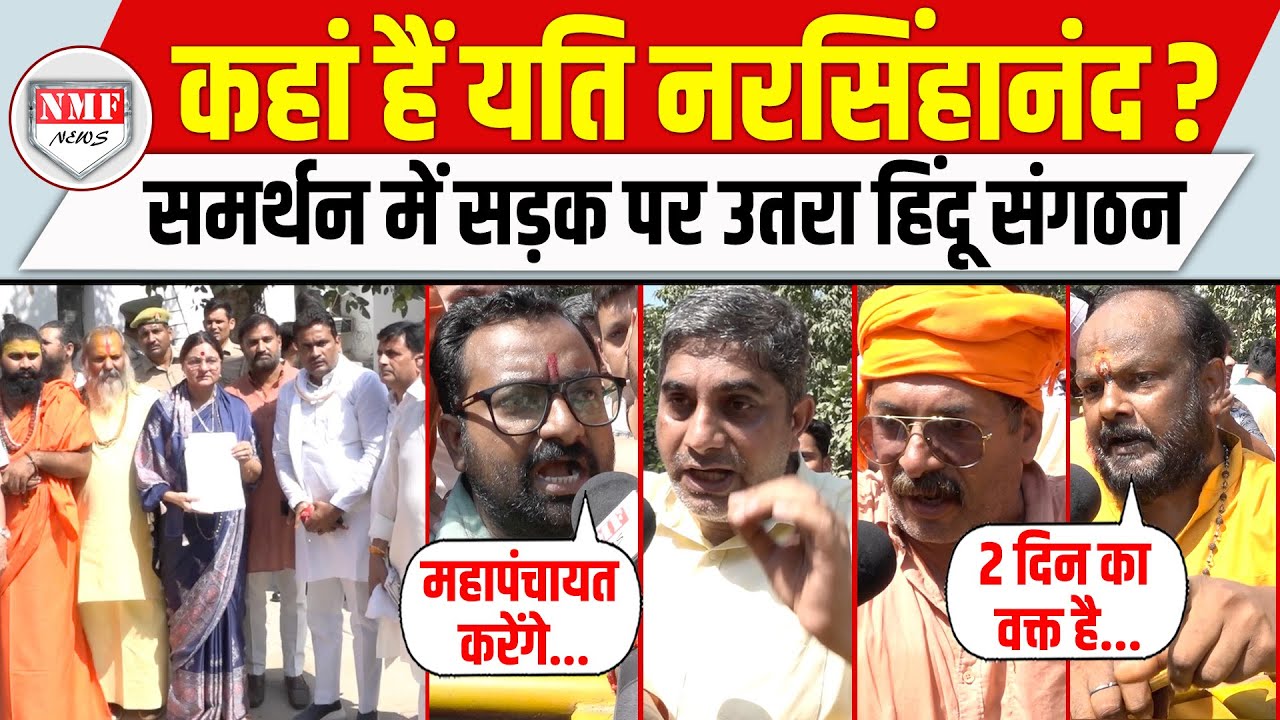 यति नरसिंहानंद के समर्थन में सड़क पर हिंदू संगठन, कमिश्नर को सौंपा ज्ञापन !