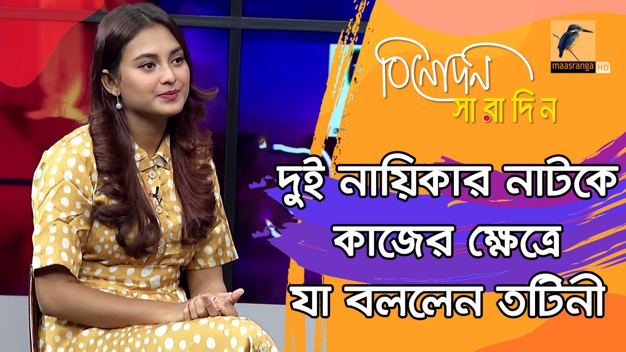 ইয়াশ রোহানের বিরক্তিকর যেই বিষয়টি বললেন তানজিম সাইয়ারা তটিনী | Tanjim Saiyara Totini