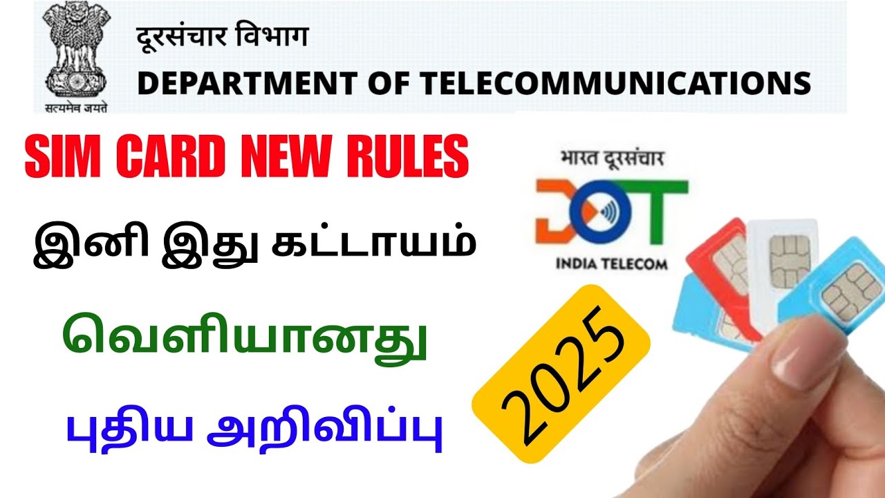 sim card new rules tamilnadu 2025 | sim card latest news | Tricky world