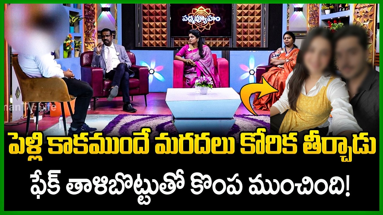 Padmavyuham New Episode | Advocate Ramya | BEST MORAL VIDEO | Dr Kalyan Chakravarthy | SumanTV Pulse