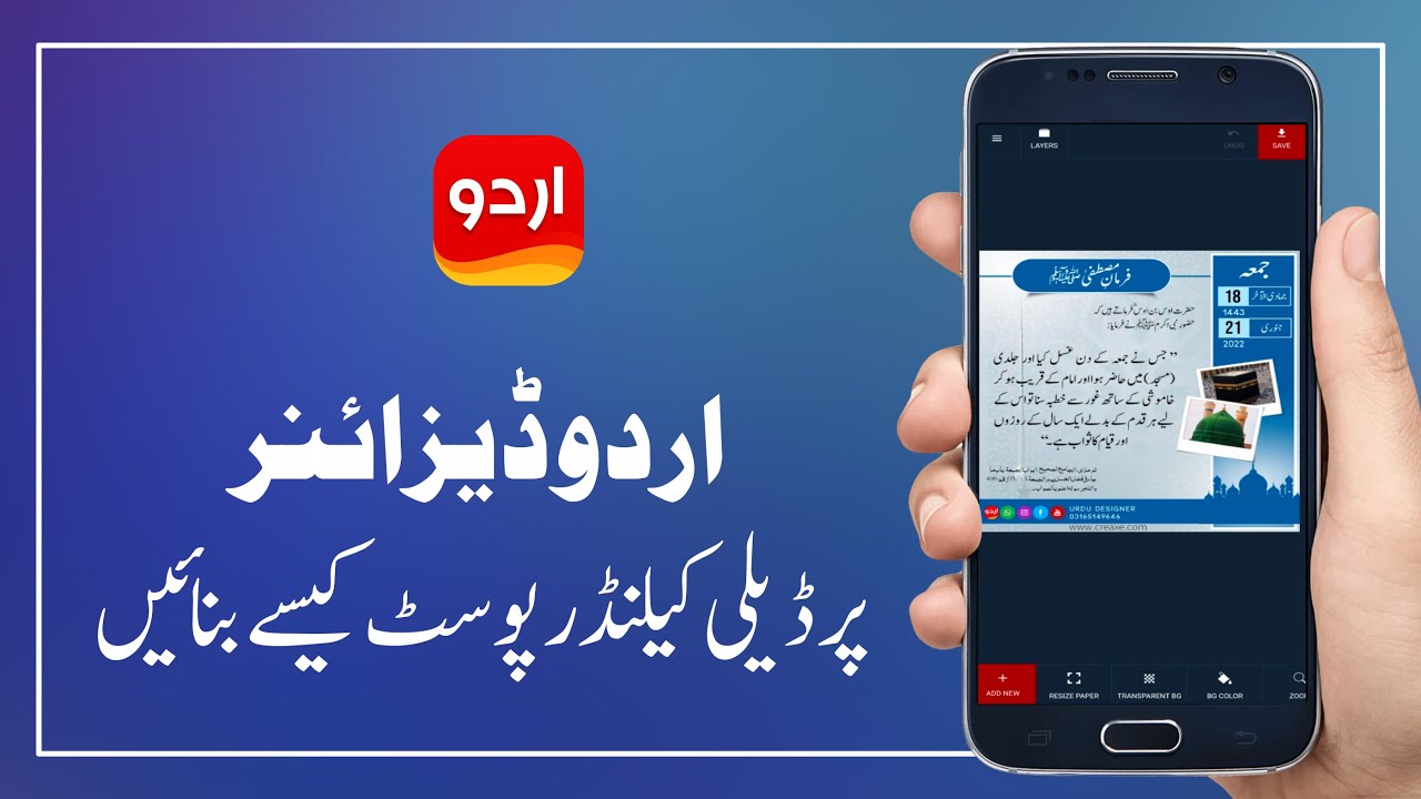 How to make daily Post on mobile | Urdu Designer App per Rozana social media post design Karen