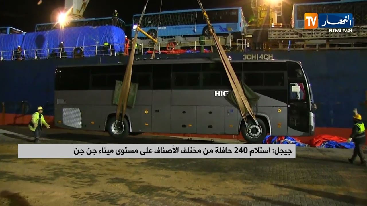 جيجل: استلام 240 حافلة من مختلف الأصناف على مستوى ميناء جن جن