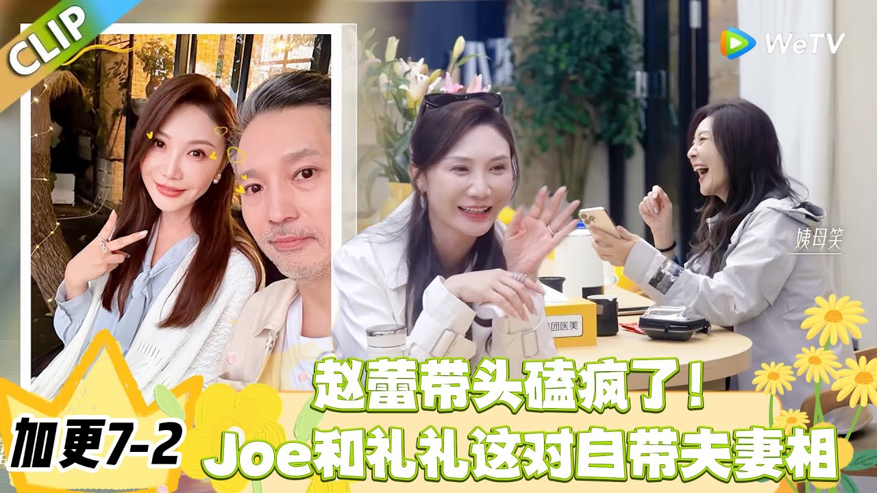 日落时分说爱你 加更7-2：赵蕾锐评：Joe 和礼礼这夫妻相，不结婚很难收场！#恋综 #日落时分说爱你