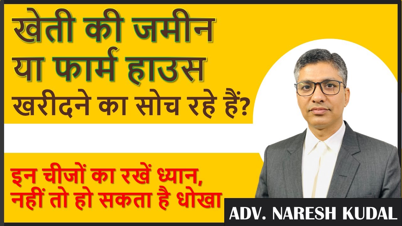 Buying Agricultural Land in India? Complete Checklist to Avoid Fraud (74)