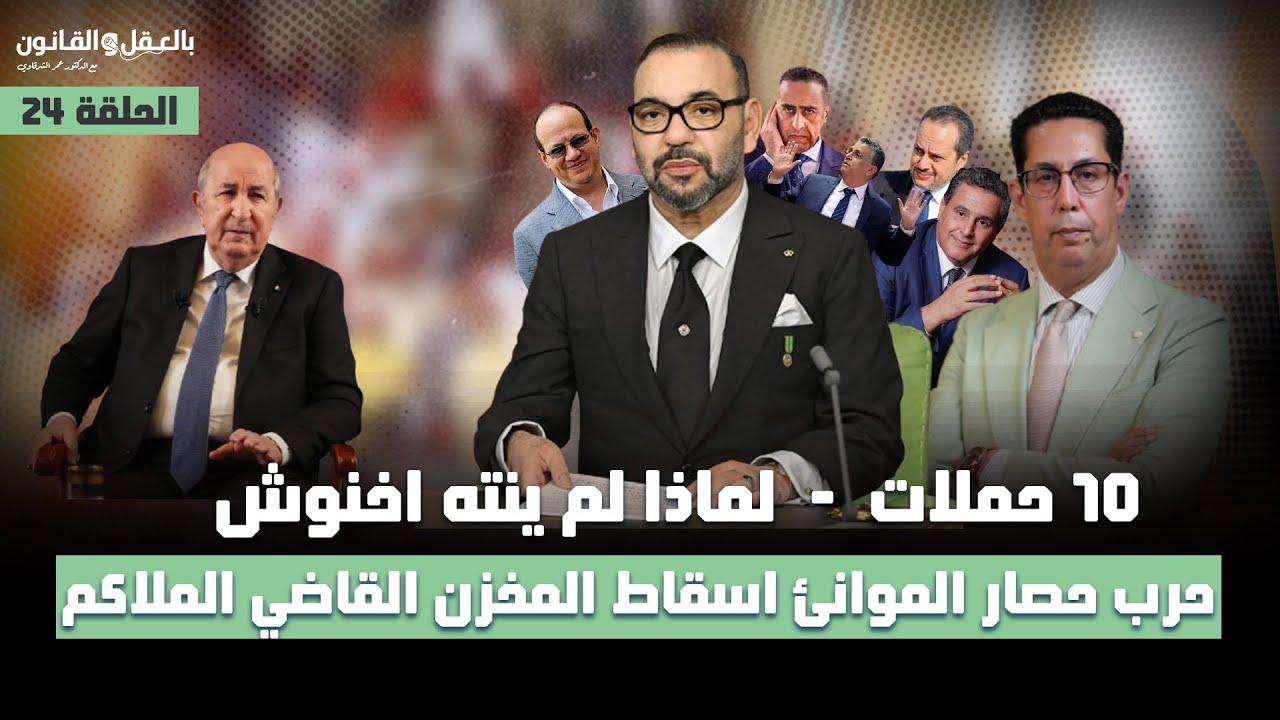 10 حملات - لماذا لم ينته اخنوش؟؟ - حرب حصار الموانئ اسقاط المخزن - القاضي الملاكم II الحلقة 24