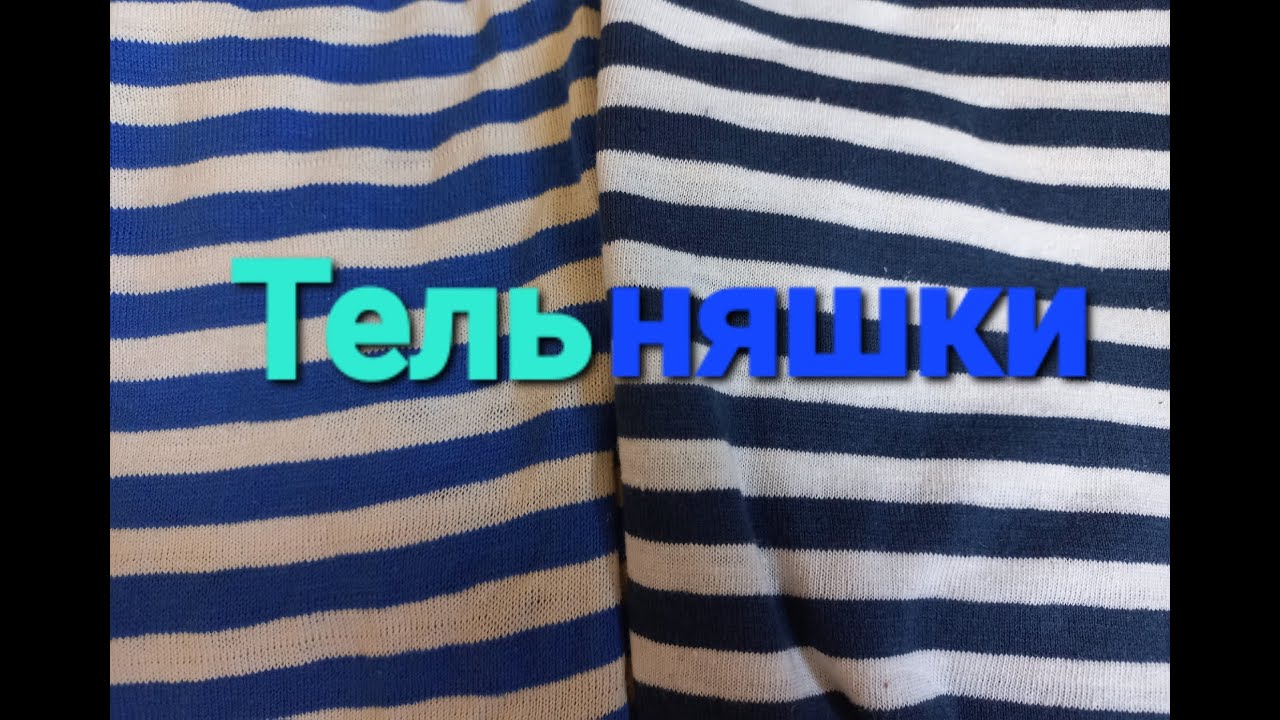 Тельняшка Морская и десантная Отличия советской и российской Виды и типы Уставные тельники ВМФ и ВДВ