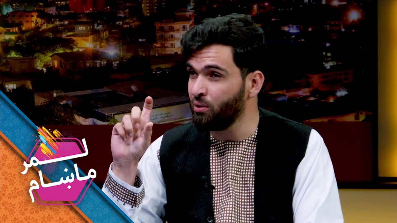 Lemar Makham with Jawed Ibrahimi | لمر ماښام له جاوید ابراهیمي سره