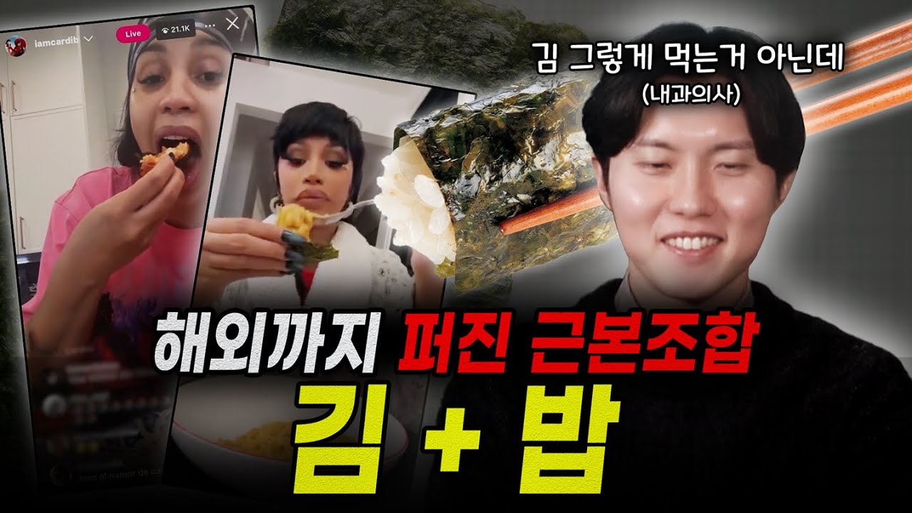 밥을 김에 싸먹을 때 벌어지는 일
