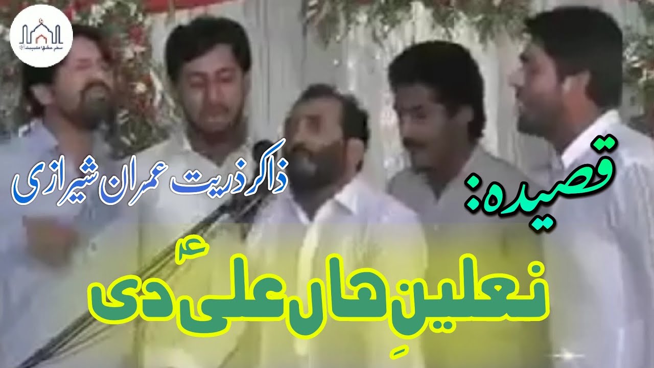 Qasida Nalain Han Ali Di | Zakir zuriat Imran | @safareishqeahlebaitas