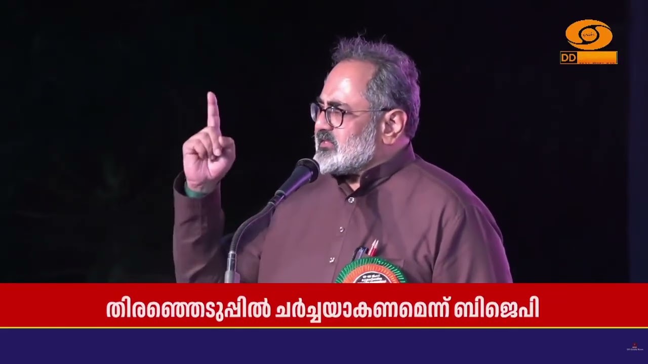 സുരക്ഷിത കേരളം ഇല്ലെങ്കിൽ വികസിത കേരളം സൃഷ്ടിക്കാൻ കഴിയില്ല - Rajeev Chandrasekhar