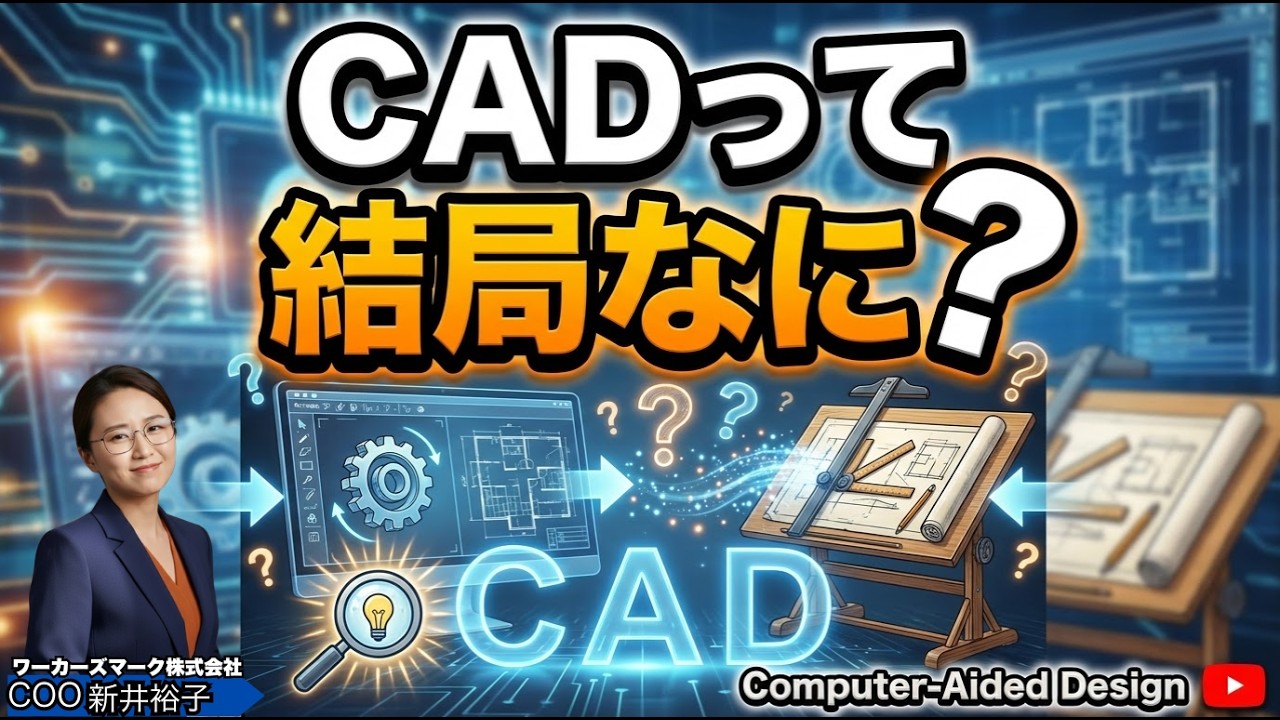 【建築初心者向け】CADとは？2Dと3Dの違いを7分で完全理解BIMオペチャンネル