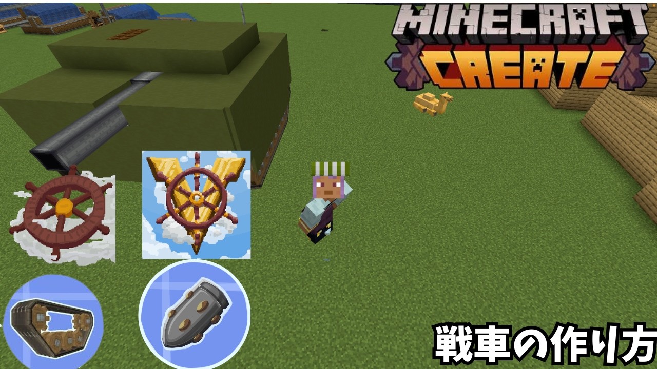 【Create Mod】戦車の作り方！大砲の自動装填システムも解説【Clockwork × Big Cannons】