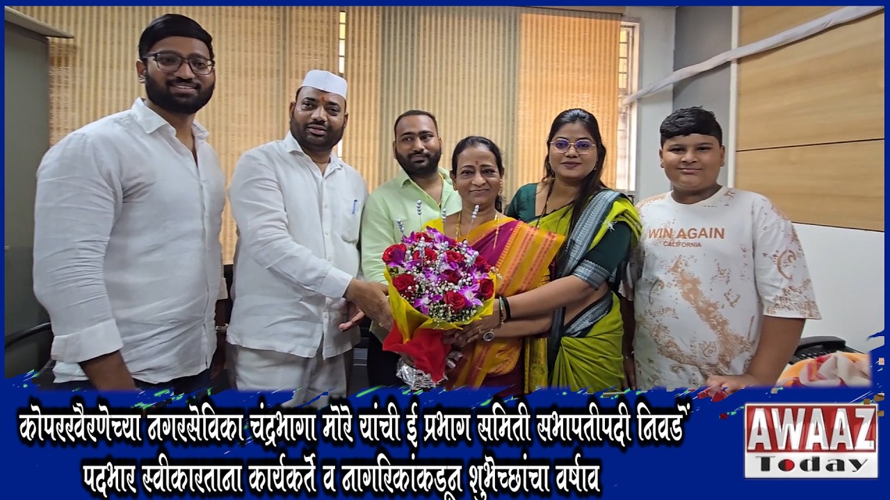 कोपरखैरणेच्या नगरसेविका चंद्रभागा मोरे यांची ई प्रभाग समिती सभापतीपदी निवड |