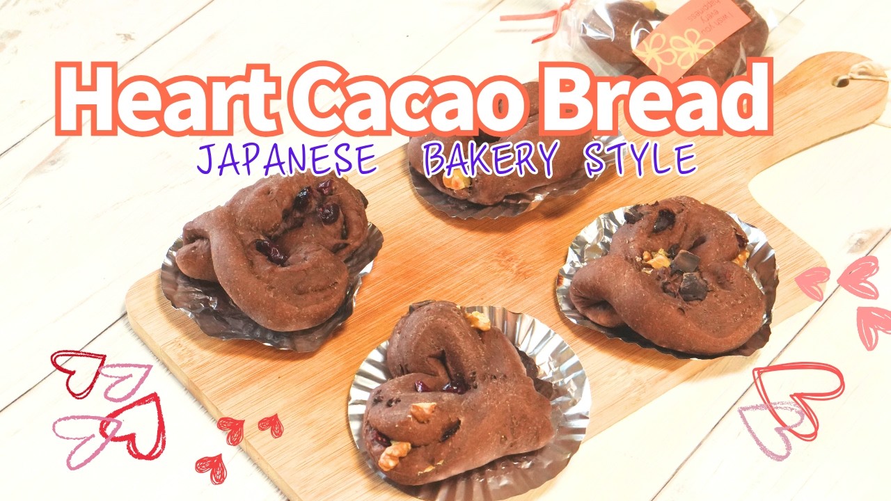 手作りで差をつける｜3種の具で作るハート型ココアパン