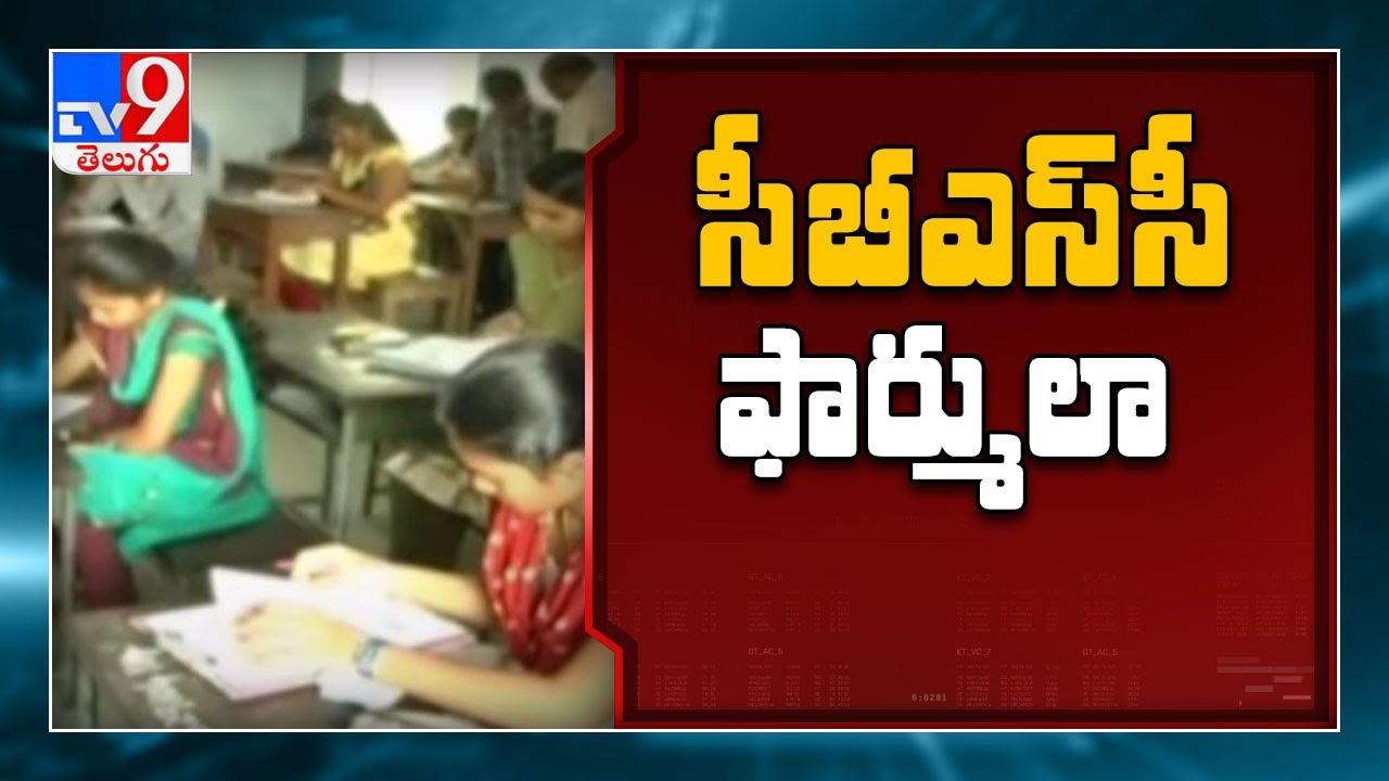CBSE 12th Results 2021 : CBSE submits class 12 assessment formula in Supreme Court - TV9