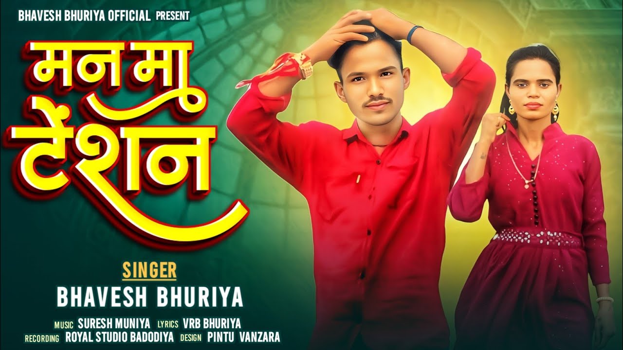 मन मा टेंशन// Bhavesh bhuriya New song// dipawali special// 👉🥰 2024