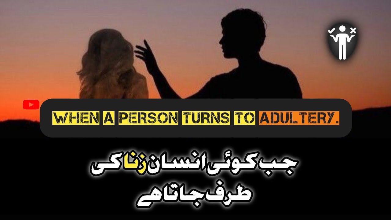 insan Jab Zina Ki Taraf Jata Hay | When a Person Turns to  Adultery #alibhaeofficial#duet #bayanclip