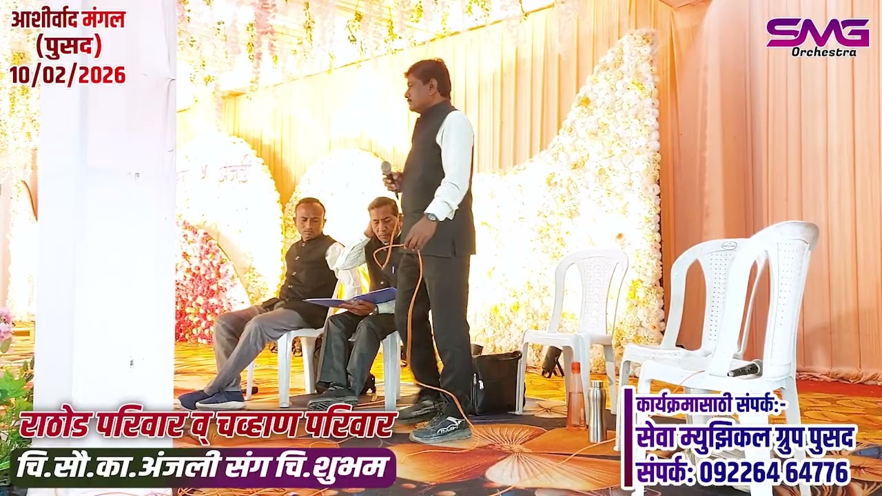 24 Muskurane Ki Vajah Tum Ho Rathod With Chavhan Ashirvad Mangal Pusad 10 Feb 2026