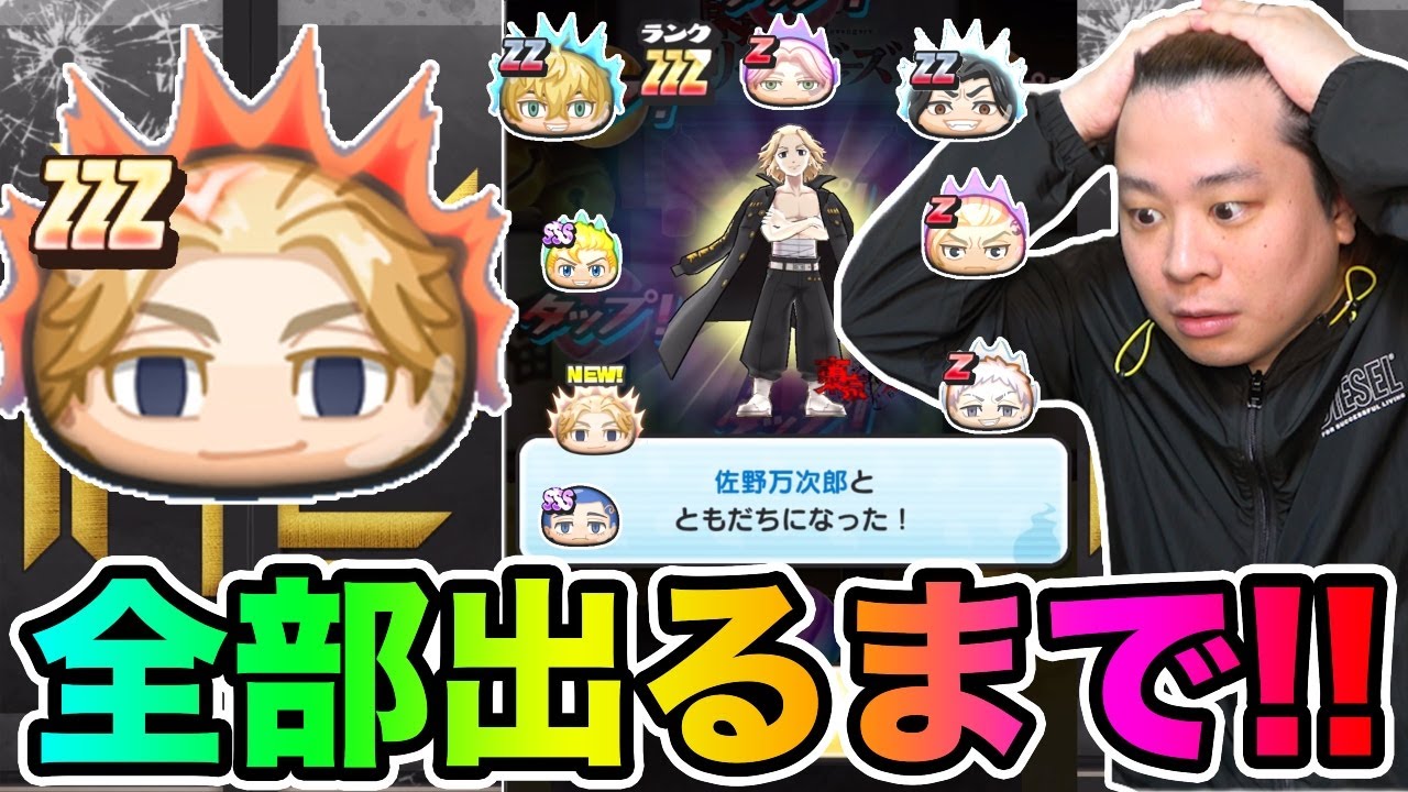 ぷにぷに「こんな結果になるなんて‥」ZZZマイキーなど全部出るまで東京リベンジャーズガシャ!!【妖怪ウォッチぷにぷに】 東リベコラボYo-kai Watch part1495とーまゲーム