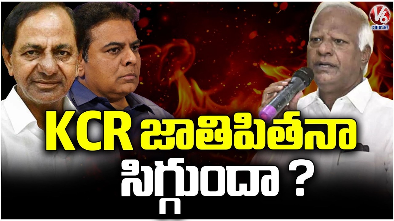 Kadiyam Srihari Slams KTR Over KCR Father Of Telangana Remarks | V6 News