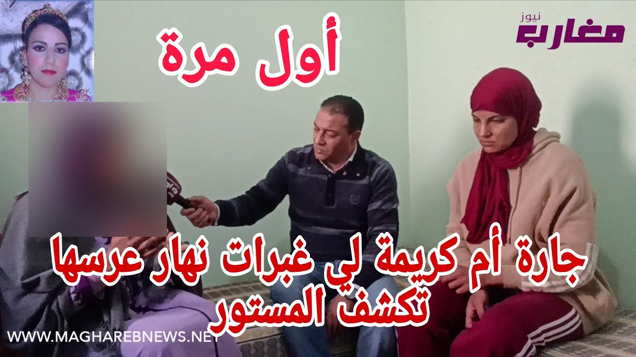 جارة أم كريمة لي غبرات نهار عرسها تكشف المستور 