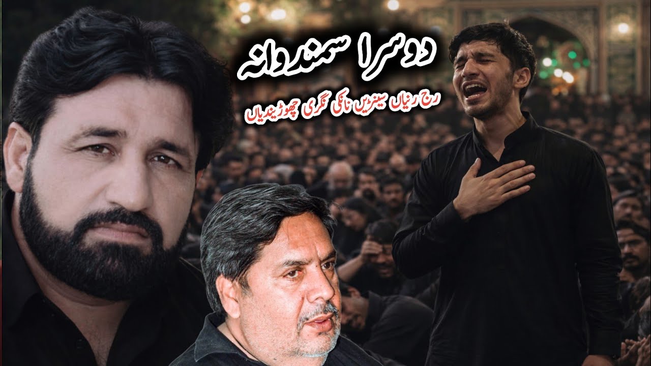 Shagird Zakir liaqat Samandwana | Zakir Mushtaq Hussain Mashki Samndwana 2026