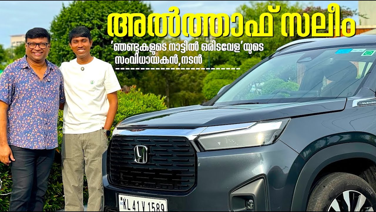മലയാള സിനിമയിൽ നടനായും സംവിധായകനായും വിജയം കൊയ്തുകൊണ്ടിരിക്കുന്ന അൽത്താഫ് സലിമിന്റെ വിശേഷങ്ങൾ...