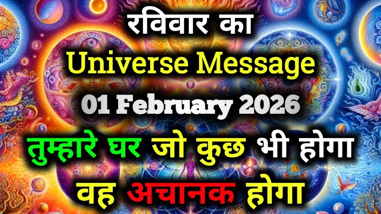 ✅01 February 2026 ka Universe Message || aaj ka Divine message || God Message Today #angelmessage