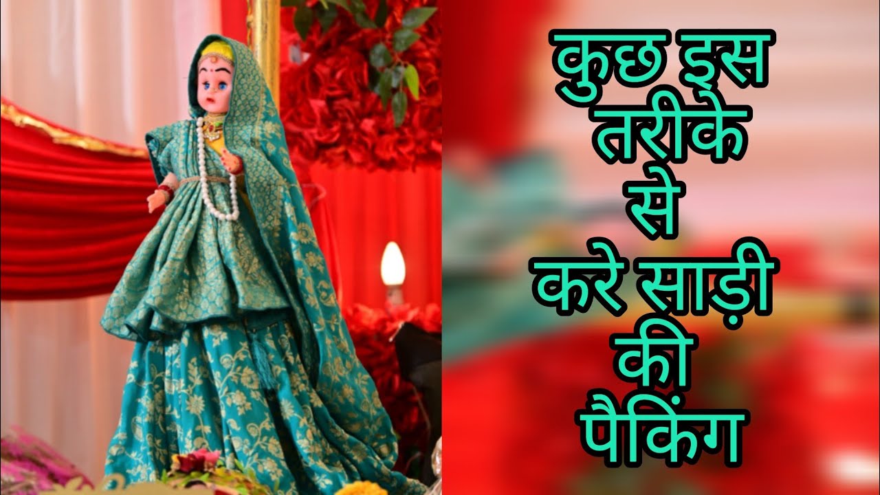 Saree Packing with Doll #diy #youtube #youtubevideo #packing #doll #trending #marriage #wedding