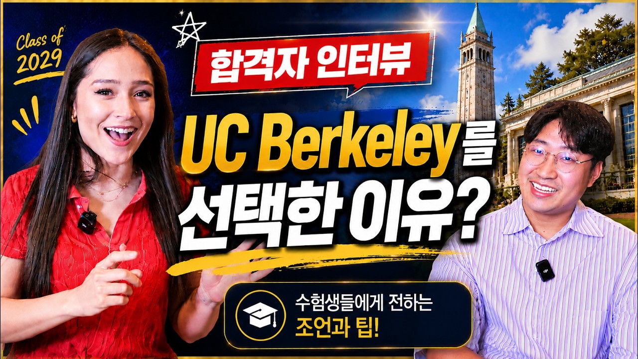 Why UC Berkeley? | A Message for College Applicants (Hanna Harrell / Part 3)