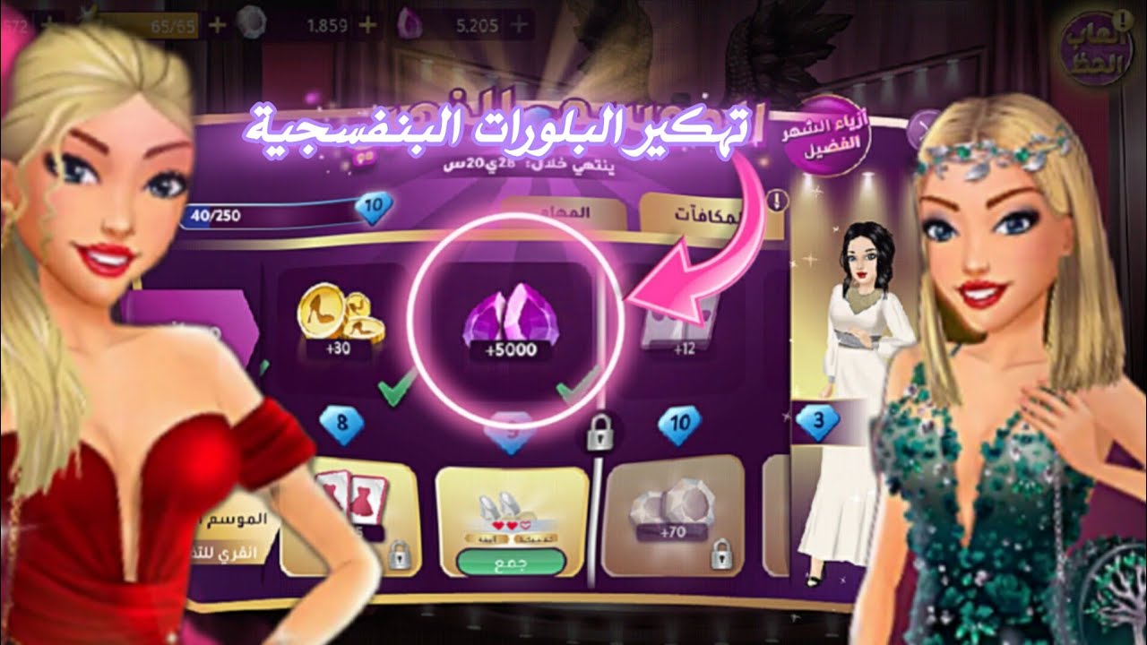 تهكير بلورات بنفسجية في ملكة الموضة 2024