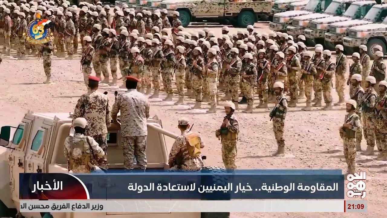المقاومة الوطنية .. خياراليمنيين لاستعادة الدولة
