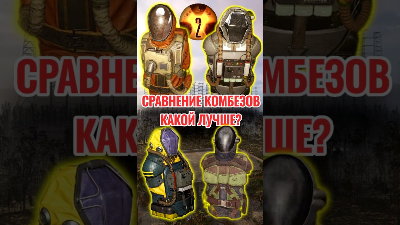 СТАЛКЕР 2: Все Костюмы с Замкнутой Системой Дыхания. Где Найти? Какой Лучший? #Shorts