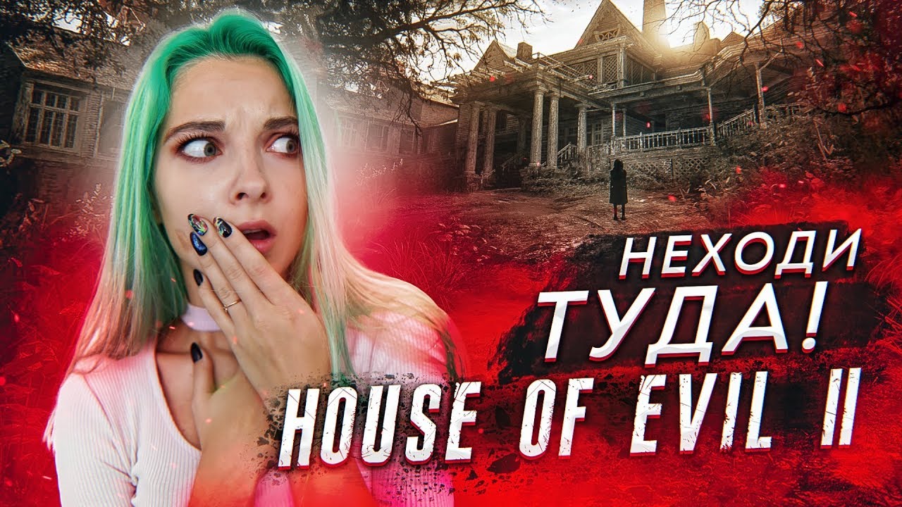 БОЛЬ И СТРАДАНИЯ ПРОДОЛЖАЮТСЯ ► ХОРРОР - HOUSE OF EVIL 2 #3