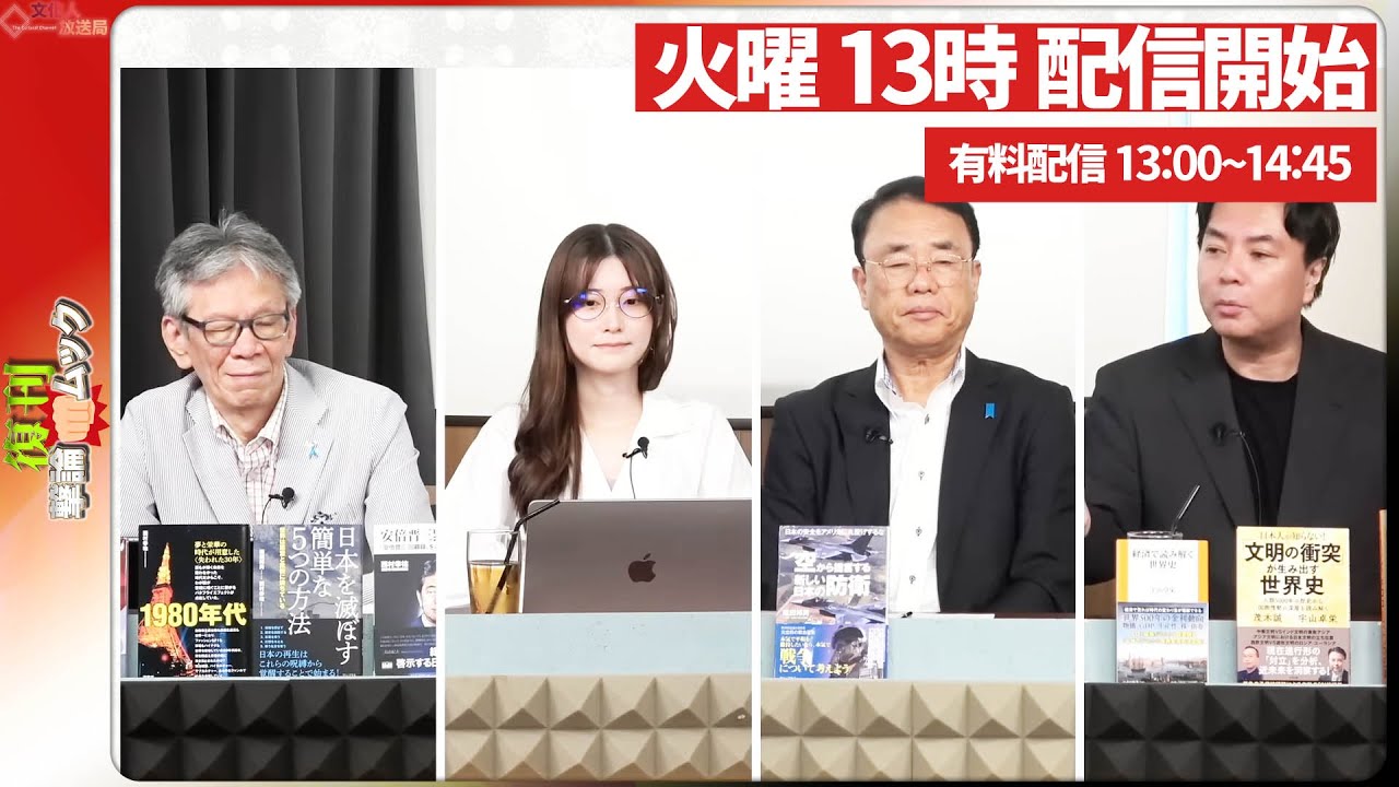 【一般ライブ】2/17 (火) 13:00～13:40【復刊！撃論ムック】西村幸祐×Sarina×宇山卓栄×仲村覚×東京まなな