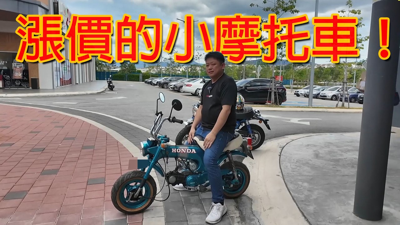 會漲價的摩托竟然是···MONKEY？！| 青菜摩托評論第18集 QCMS