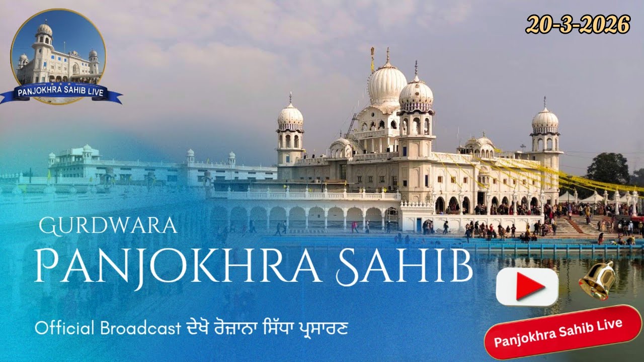Live Gurdwara Shri Panjokhra Sahib P 8vi || 21 Mar 2026 Morning || Panjokhra Sahib Live